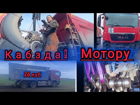 Видео: MAN Умер ! После капиталки ❗Сел на Ситрак!
