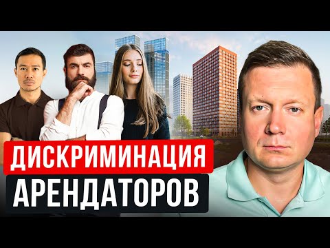 Видео: ВЫБИРАТЬ АРЕНДАТОРА БОЛЬШЕ НЕЛЬЗЯ!
