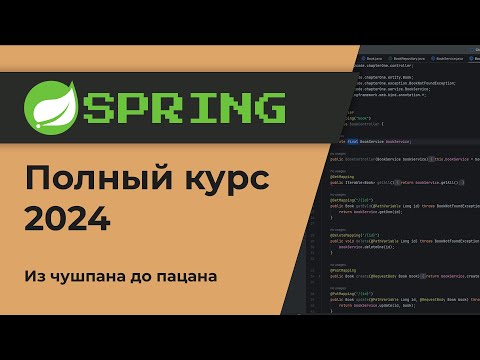 Видео: Spring Boot. Урок 1. Создание REST сервиса на Spring Boot