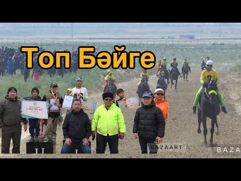 Видео: Бәйге 18.05.2024 Ақшұқыр ауылы