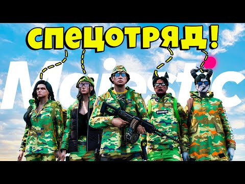Видео: 72 ЧАСА мой СПЕЦОТРЯД ЛУТАЕТ ТРАССУ в GTA5 на MAJESTIC RP