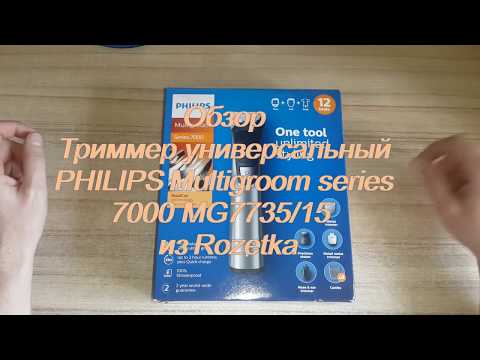 Видео: Обзор Триммер универсальный PHILIPS Multigroom series 7000 MG7735/15 из Rozetka