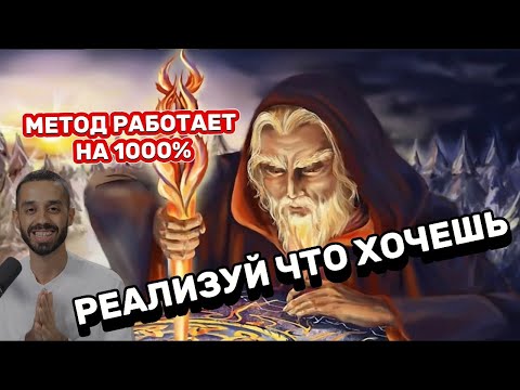 Видео: Желания сбываются! Метод работает на 1000%