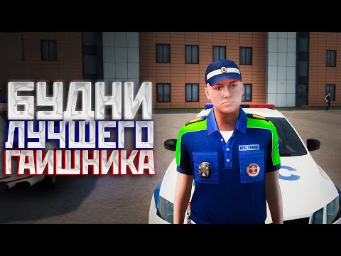 Видео: ЧИЛЛИМ В ГАИ на AMAZING RP! GTA CRMP