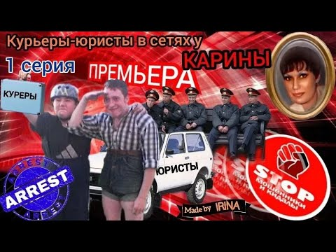 Видео: ЛохоРоскомнадзор и ЛохоФЭСЭБЭ спешат на помощь. Бонус - поимка 2 - х курьеров. Автор Карина.1 серия