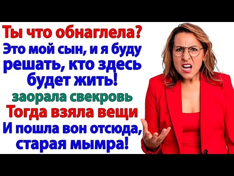 Видео: Квартира моя! — Визжала свекровь, пока приставы выносили мебель!