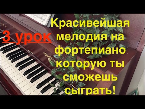Видео: 3 урок-разбор | ОСЕННИЙ НОКТЮРН | средняя часть 