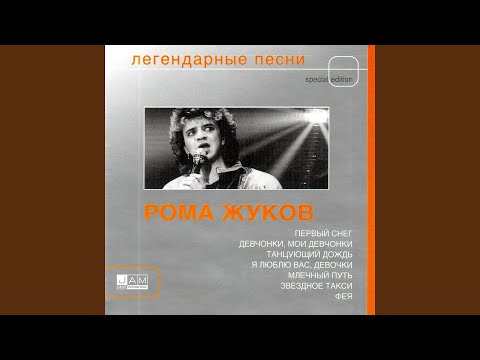 Видео: Девчонки, мои девчонки