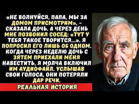 Видео: Дочь с мужем устроили вечеринку в моём доме, пока я лежал в больнице. Но они не знали о…