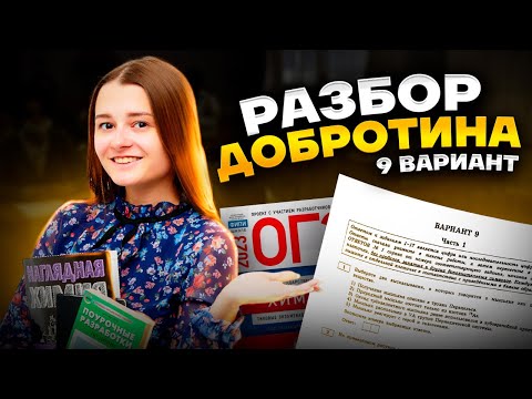 Видео: Разбор 9 варианта из сборника Добротина | Химия ОГЭ 2023 | Умскул