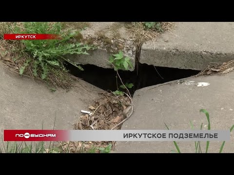 Видео: Старинное подземелье обнаружили в одном из дворов Иркутска