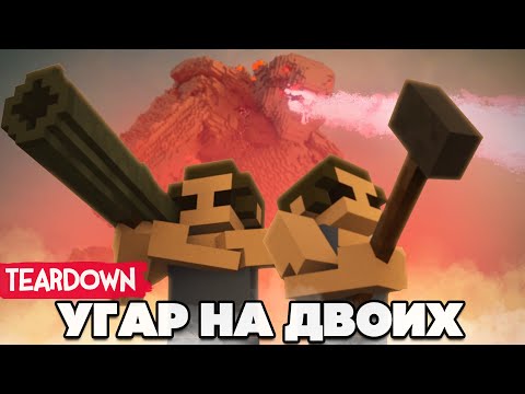 Видео: УГАРНЫЕ ПРЯТКИ и СНАЙПЕРСКАЯ ДУЭЛЬ + МЕХАГОДЗИЛЛА ♦ УГАР В TEARDOWN