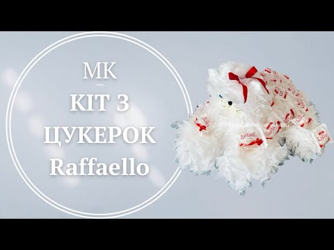 Видео: Кіт з цукерок|Кот из конфет|Candy cat