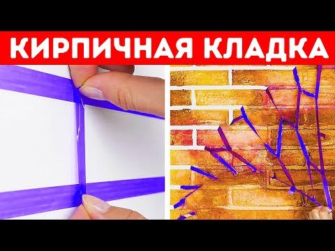 Видео: 30 ПРОСТЫХ ИДЕЙ ПОКРАСКИ СТЕН || Уроки крафтинга и лайфхаки по ремонту