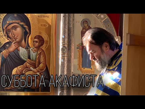 Видео: Похвала Пресвятой Богородицы. Отец Андрей Ткачёв