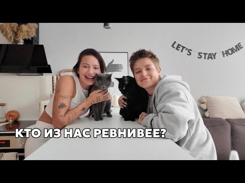 Видео: 16. игра: кто из нас...ревнивее; больше зарабатывает; больше тратит денег?