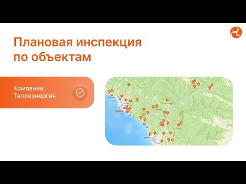 Видео: Плановая инспекция по объектам компании Теплоэнергия