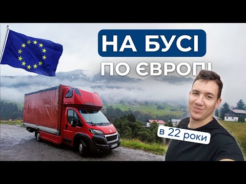 Видео: Робота на БУСІ по Європі | Скільки ПЛАТЯТЬ та ЯК влаштуватись?