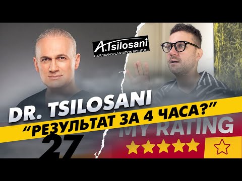 Видео: Клиника Dr. Tsilosani (Цилосани): методика FUT в 2025, пересадка длинных волос / KRASAV4IK