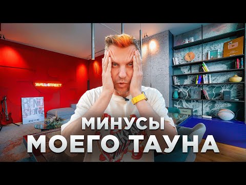 Видео: ТОП 10 ОШИБОК в ремонте таунхауса. Что я сделал НЕ ТАК?