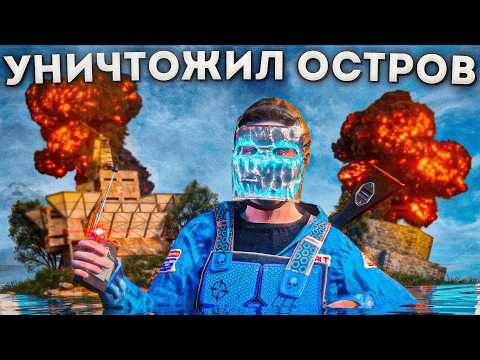 Видео: НАС НЕНАВИДЕЛ ЦЕЛЫЙ ОСТРОВ! ИСТОРИЯ УНИЧТОЖЕНИЯ В РАСТ | RUST