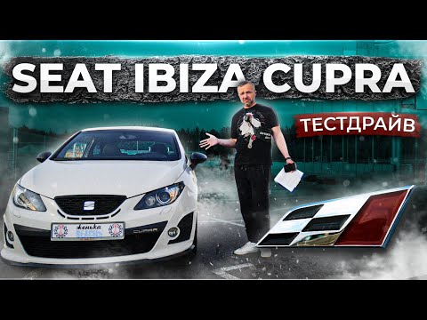 Видео: Seat Ibiza Cupra тестдрайв на треке