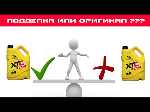 Видео: ⚠️Масло Bardahl подделка или оригинал ❓❓❓