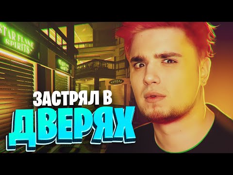 Видео: ДЖИМ ЗАСТРЯЛ В ЛАБИРИНТЕ ИЗ ДВЕРЕЙ | FIRST CLASS TROUBLE