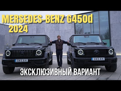 Видео: Меrсedes-Вenz G450d: эксклюзивный вариант
