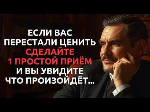 Видео: Что делать, если тебя больше не ценят?