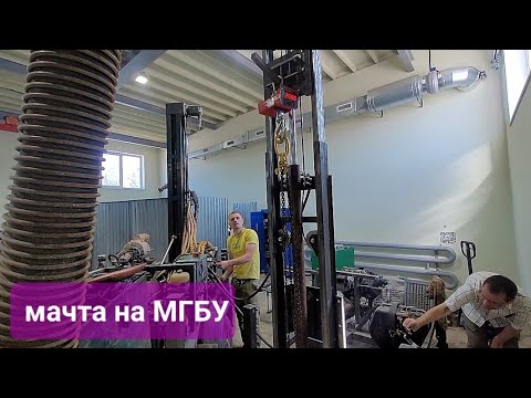 Видео: ИСПЫТАНИЯ мачты .Ошибки понятны.Мачта для буровой установки .#буровоедело