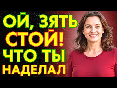 Видео: ВМЕСТО ЖЕНЫ ОФОРМИЛ ТЁЩУ, ну чтож, ПО ПЬЯНИ ВСЯКОЕ БЫВАЕТ!