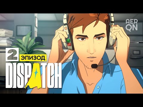 Видео: Солдаты неудачи • Dispatch • Эпизод 2