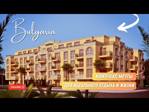Видео: ‼️‼️‼️ НОВЫЙ комплекс у моря где жизнь и отдых становятся единым целым ‼️‼️‼️