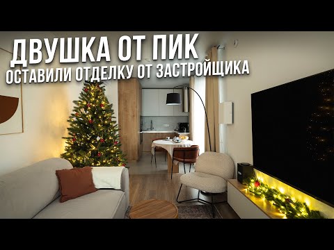 Видео: Уютная квартира. ДВУШКА с отделкой от застройщика. Обзор квартиры. Румтур