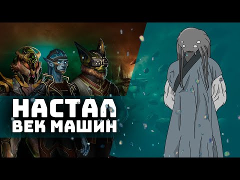 Видео: НОВАЯ ЭРА МЕТАЛЛА I STELLARIS - MACHINE AGE