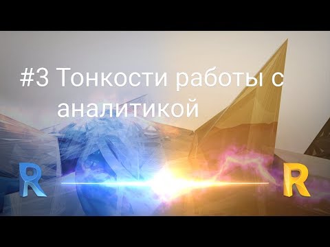 Видео: Revit в Robot. Тонкости работы с аналитикой