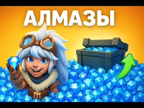Видео: Алмазы в Whiteout Survival: как получить и куда тратить без ошибок?