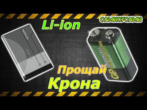 Видео: Питание мультиметра. Li-ion взамен кроны.