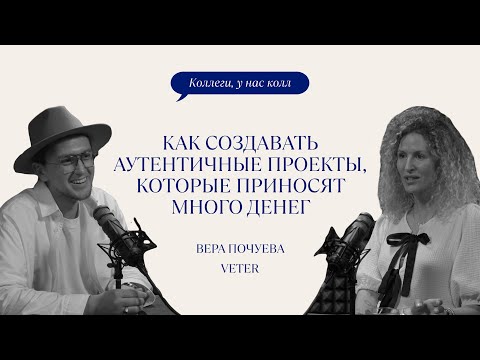 Видео: VETER // КАК СТРОЯТСЯ КОМЬЮНИТИ // ВЕРА ПОЧУЕВА