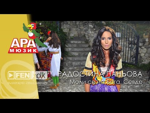 Видео: Radostina Panyova / Радостина Паньова - Моли се на Бога, Севде (Official Music Video)