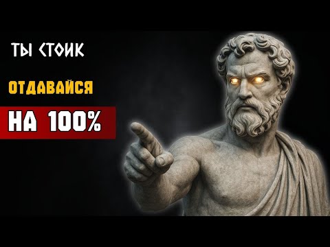 Видео: Отдавайся на ВСЕ 100% — без остатка 💯🔥
