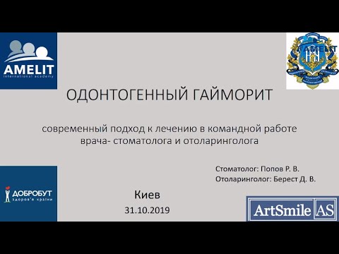 Видео: Вебинар Романа Попова и Дениса Береста "Cотрудничество стоматолога и лор-врача".