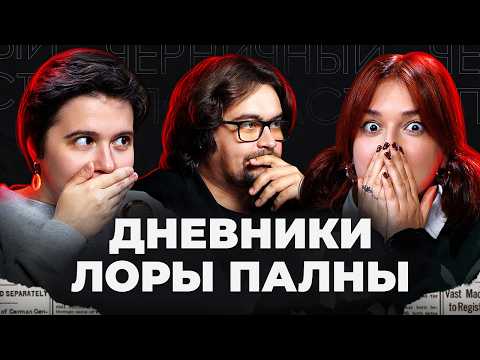 Видео: ОШИБКА СЛЕДСТВИЯ И ЦЕНА ЖИЗНИ | Страшные истории подписчиков с Дневниками Лоры Палны