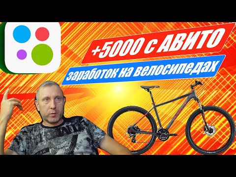 Видео: БЕРУ И ПРОДАЮ НА 5000 ДОРОЖЕ НА АВИТО