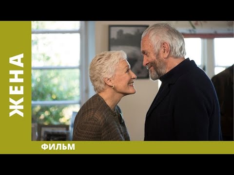 Видео: Жена. Драма. Лучшие фильмы