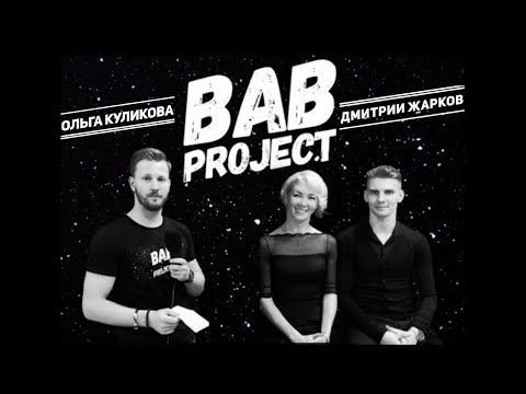 Видео: Дмитрий Жарков и Ольга Куликова | Интервью | Обзор | Ренессанс клуб