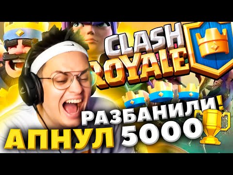 Видео: БУСТЕРА РАЗБАНИЛИ В КЛЕШ РОЯЛЬ / БУСТЕР АПНУЛ 15 АРЕНУ