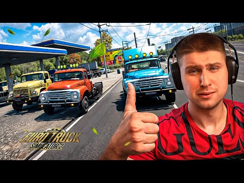 Видео: МЫ В ШОКЕ ОТ ЭТОГО ЗИЛА! ЧУТЬ ДОРАБОТОК и В РЕЙС!