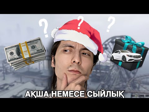 Видео: Аяз ата болып көрінгенге сыйлық тараттым (RadmirV#2)
